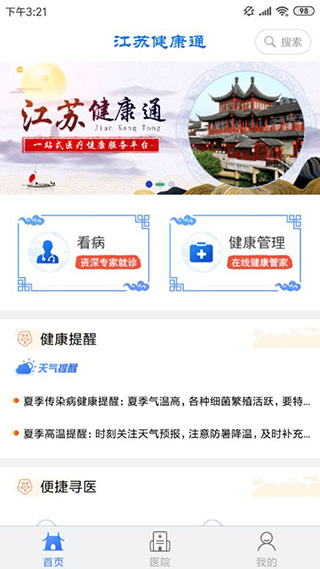 江苏健康通官方正版图5