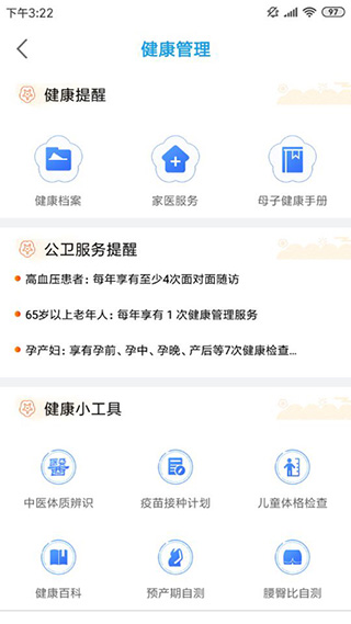 江苏健康通官方正版图3