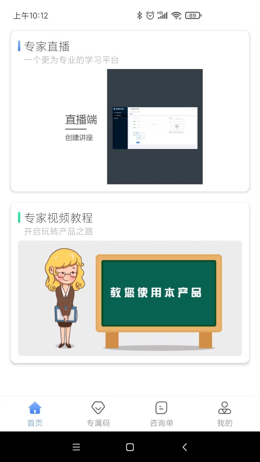 健缘云专家免费原版图3