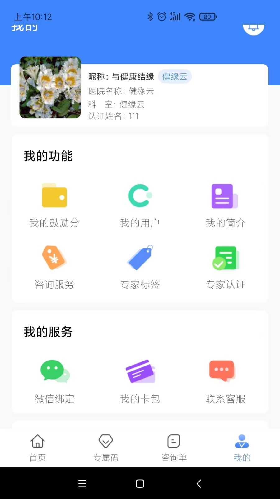 健缘云专家免费原版图2