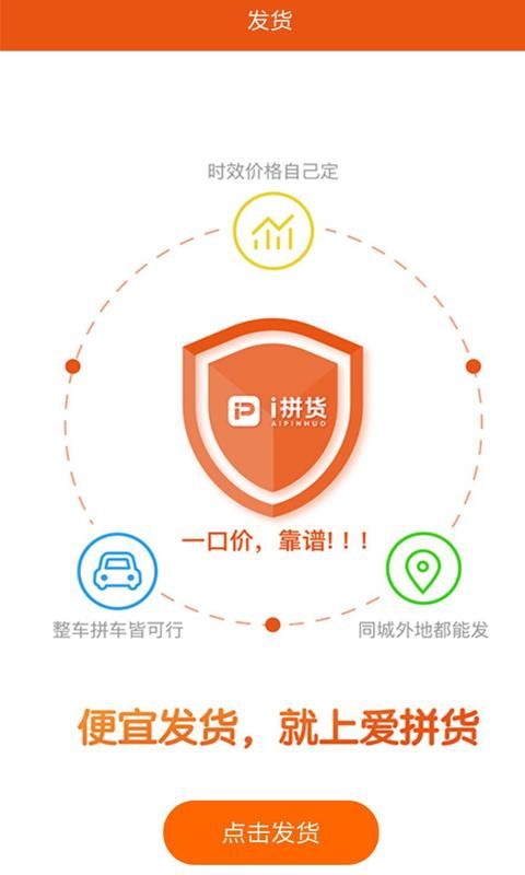 爱拼货官方最新版图3