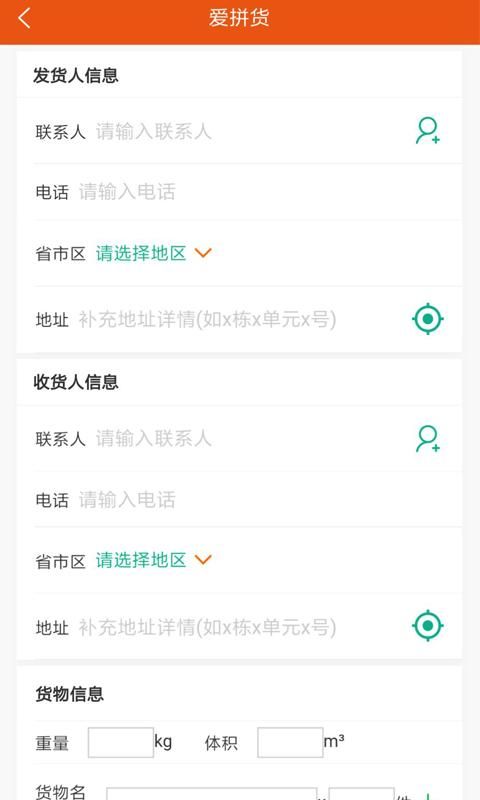 爱拼货官方最新版图1