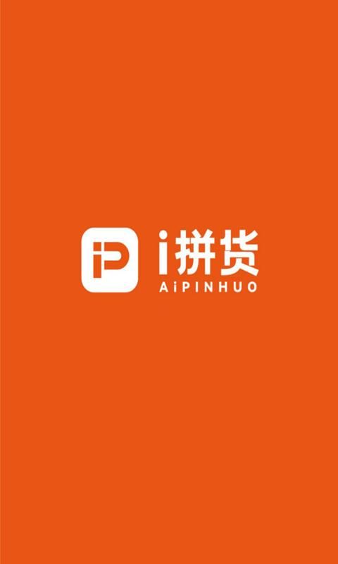 爱拼货官方最新版图2