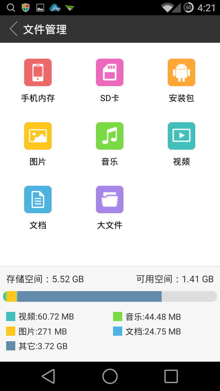 爱莫助手官方版图3