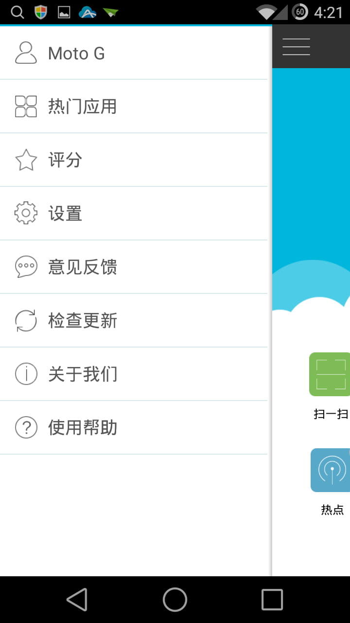 爱莫助手官方版图4