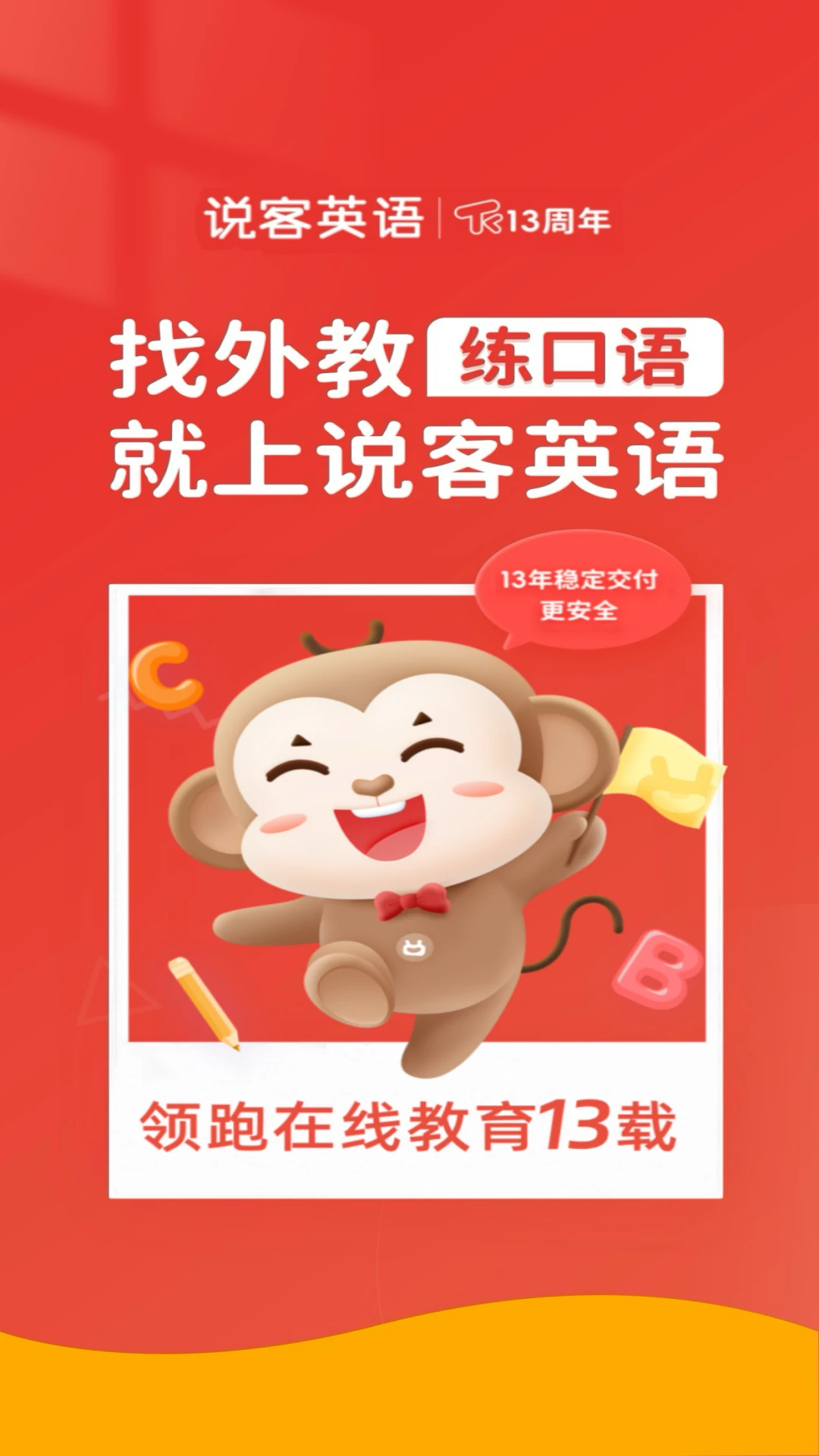 说客英语无广告版图3