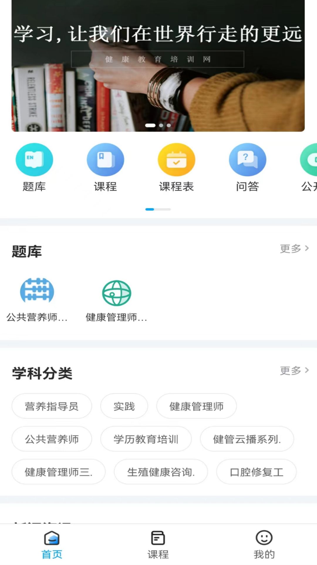 健康云课堂手机免费版图2