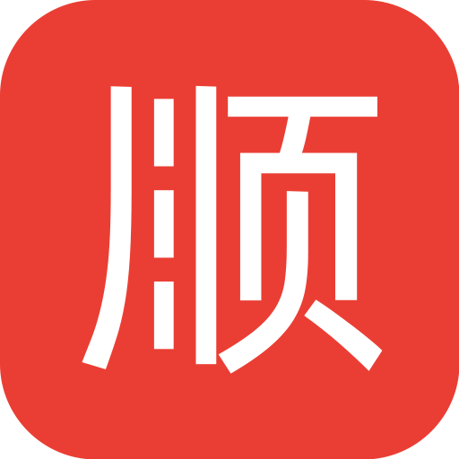 顺我行免费版