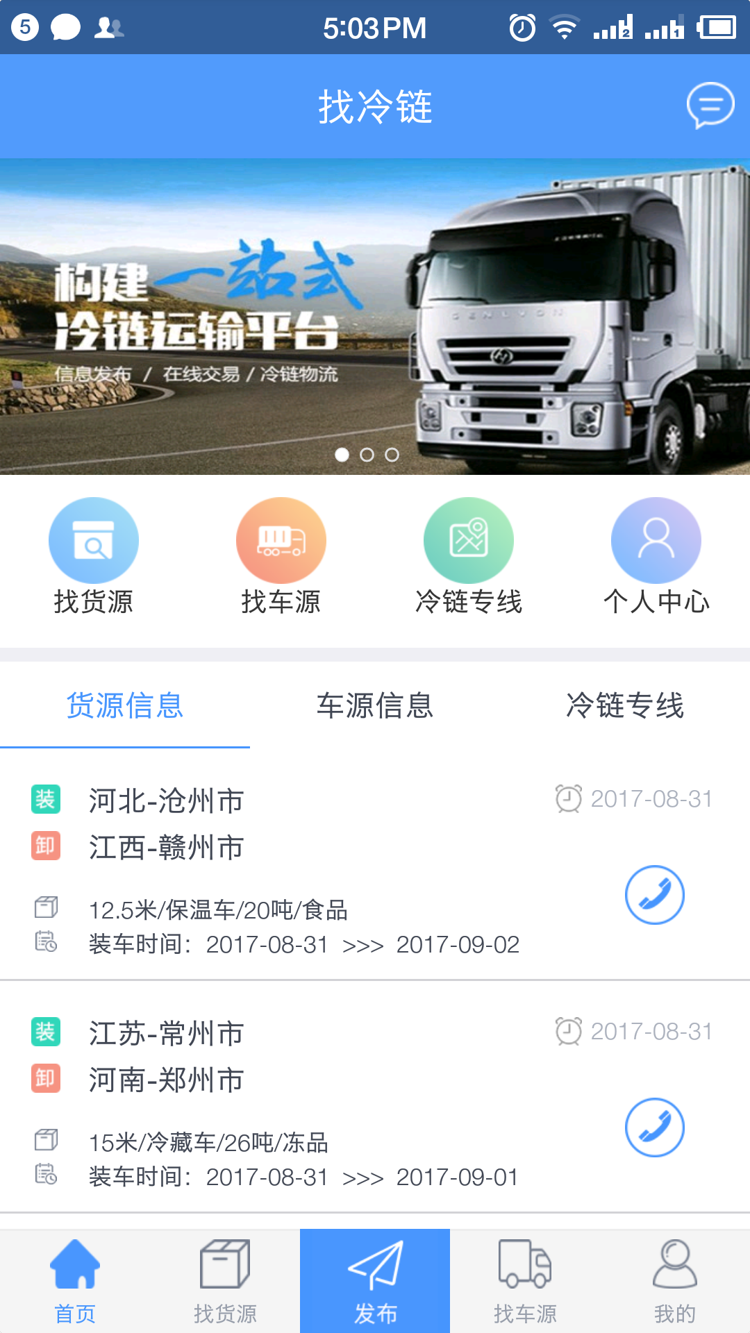 找冷链官方最新版图1
