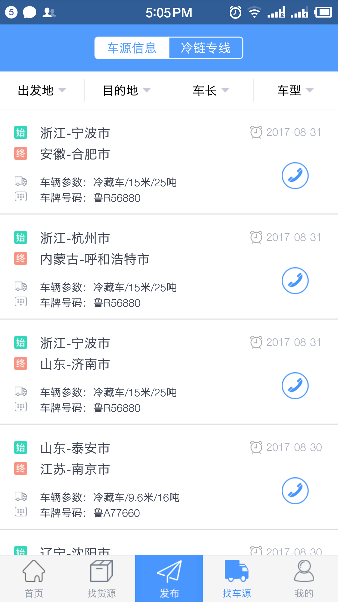 找冷链官方最新版图3
