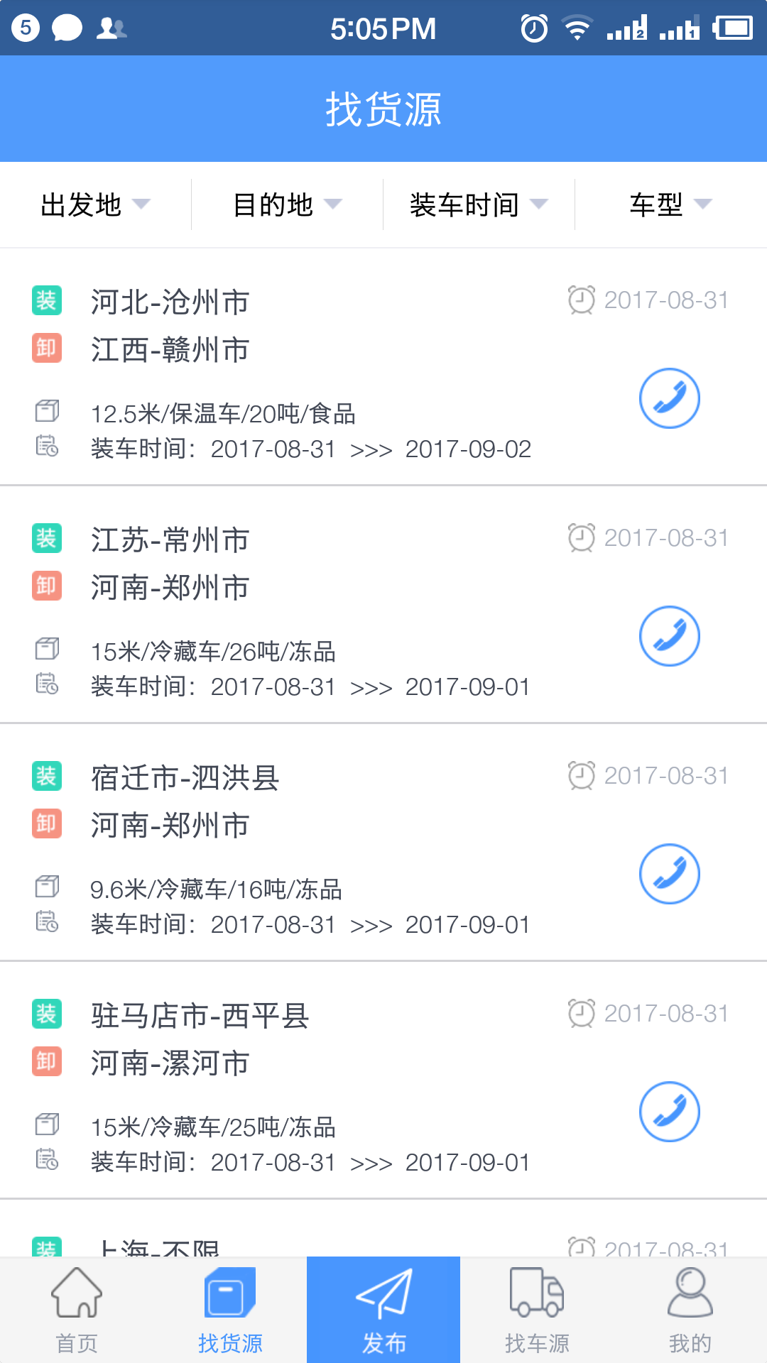 找冷链官方最新版图4