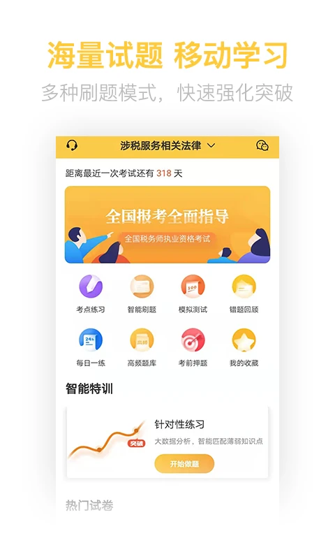 税务师亿题库最新版图4