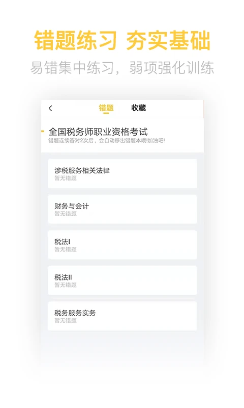 税务师亿题库最新版图2