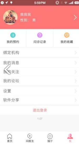 爱乐孕手机最新版图1