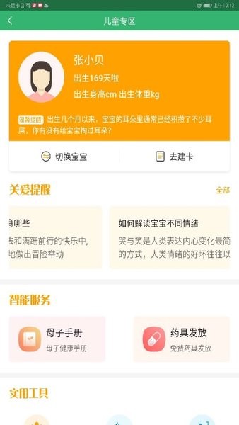 健康溧阳官方最新版图1