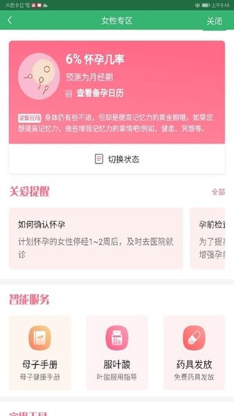 健康溧阳官方最新版图4