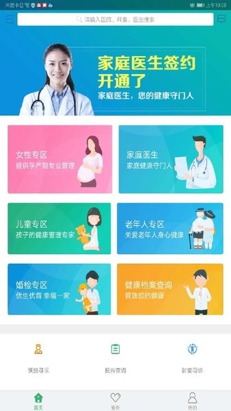 健康溧阳官方最新版图3