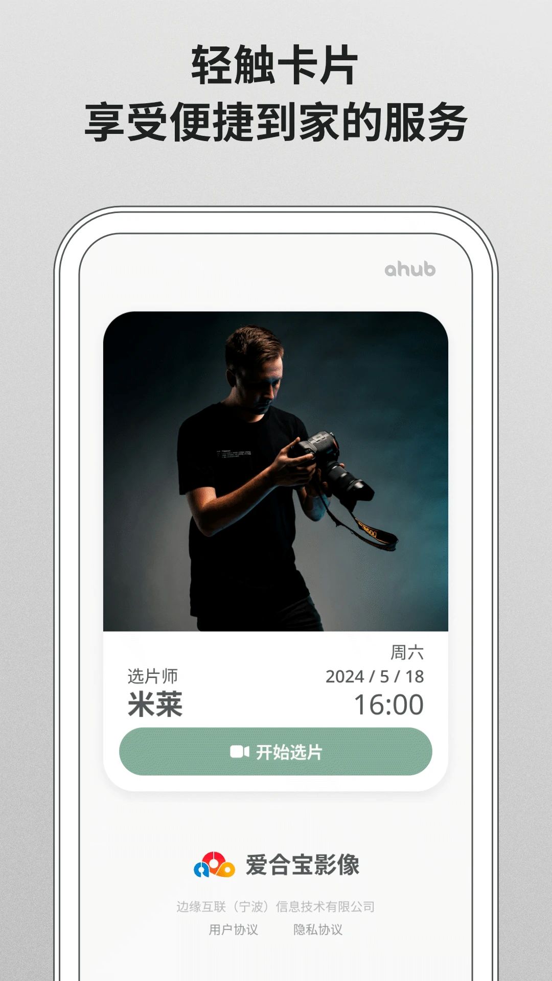 爱合宝影像安卓官方版图2