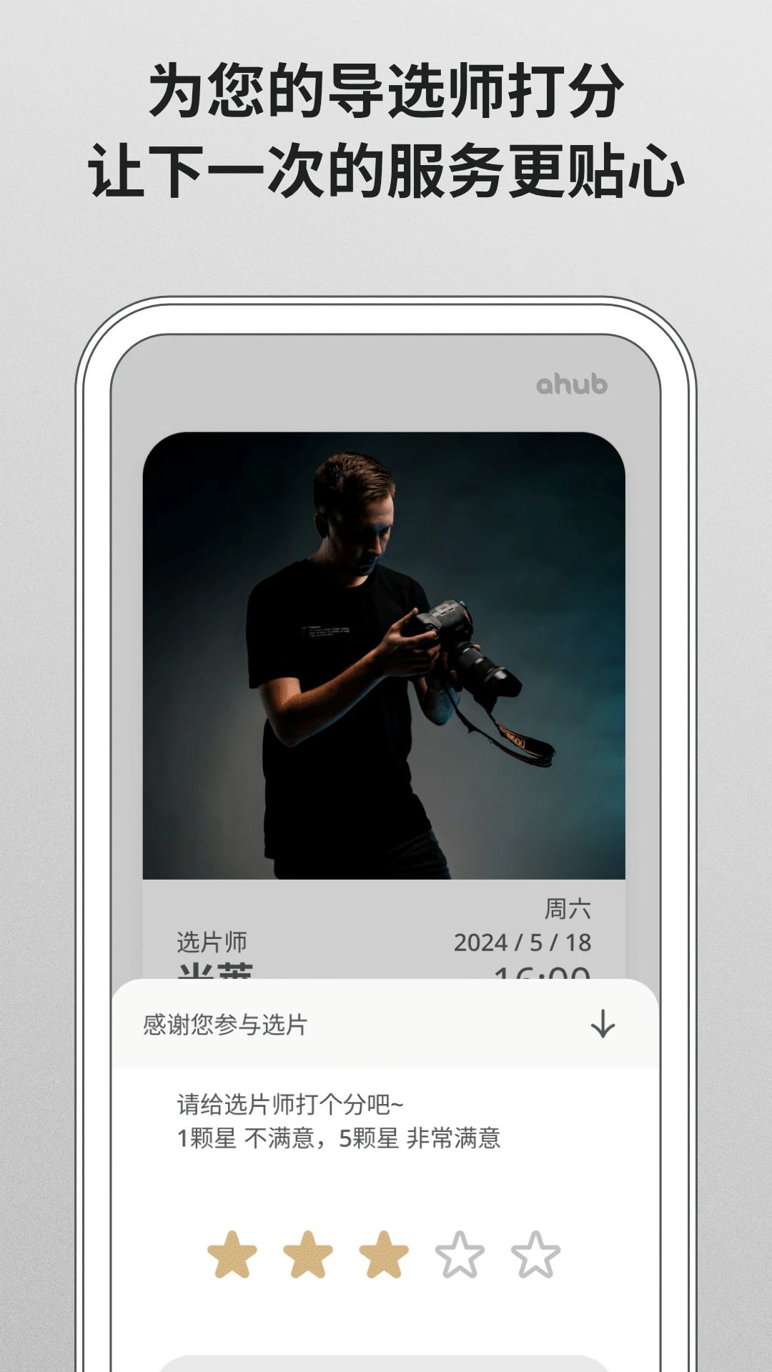 爱合宝影像安卓官方版图3