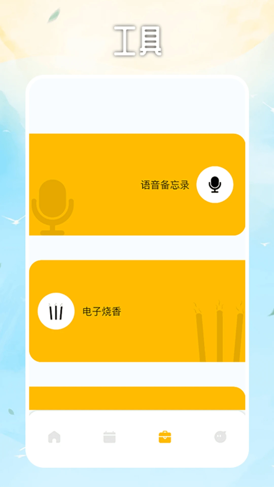 招财进宝软件
