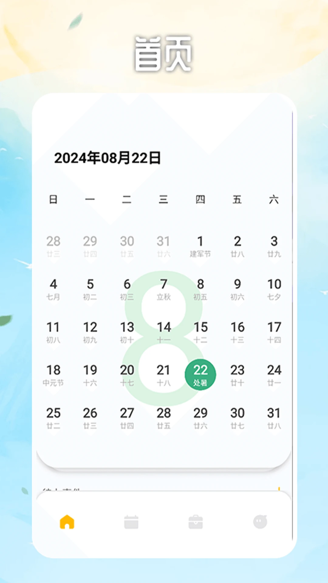 招财进宝软件