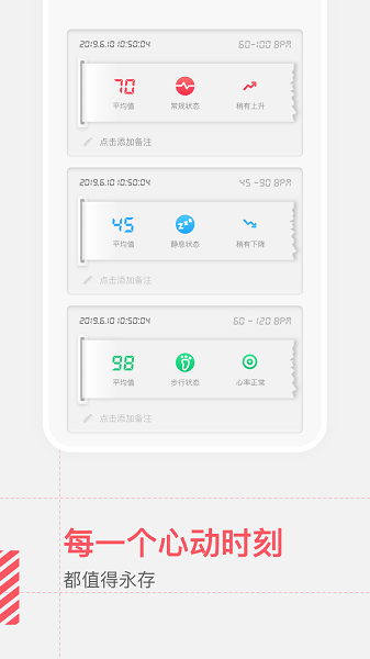 健康测心率手机免费版图3