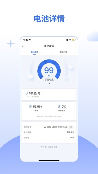 爱换电原版图1
