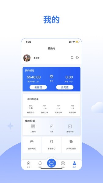爱换电原版图3