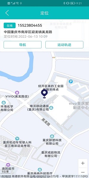 北斗定位寻人免费原版图1