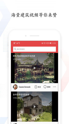建筑部落手机最新版图4