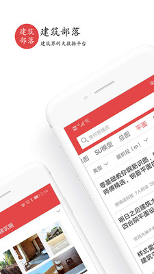 建筑部落手机最新版图2