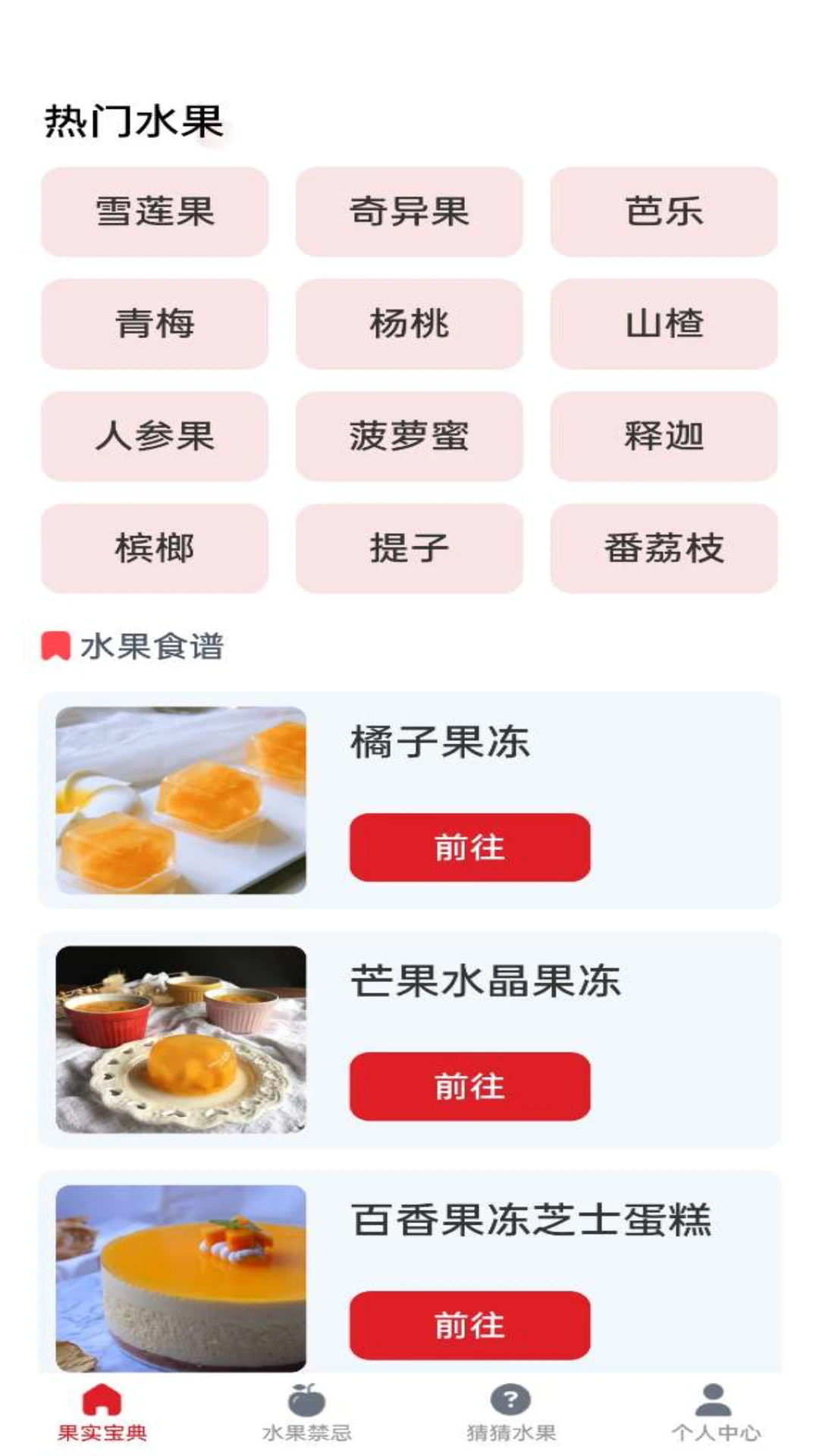 水果宝典手机正版图3