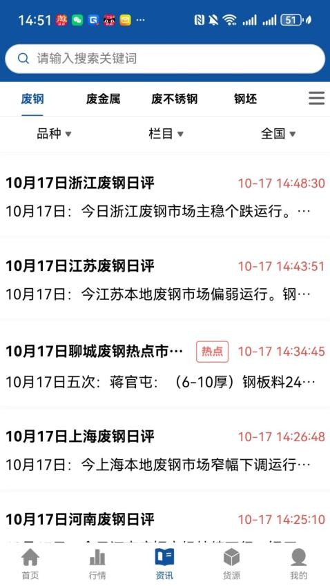 爱废钢最新免费版图5