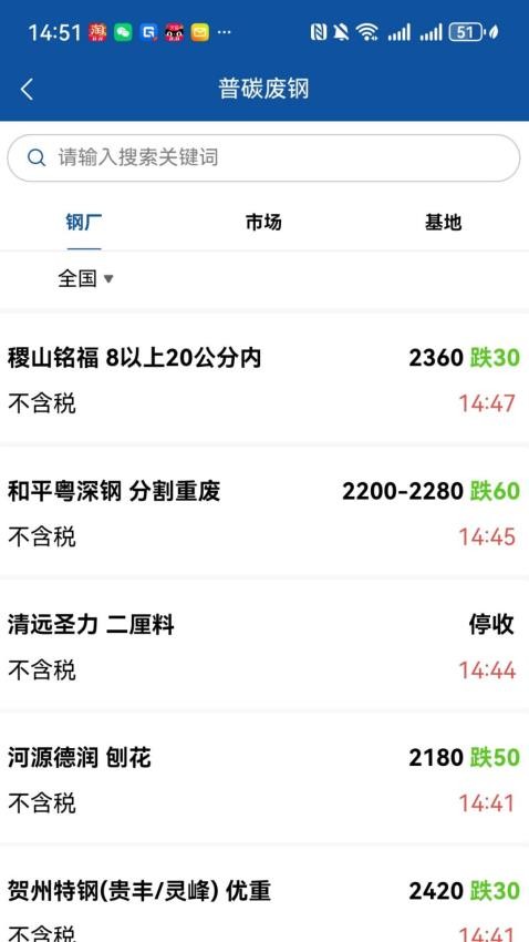 爱废钢最新免费版图3