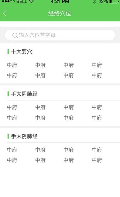 艾灸宝官方正版图1