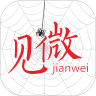 见微通用版