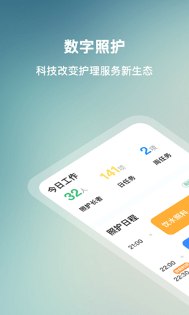数字照护手机正版图1