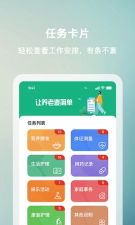 数字照护手机正版图3