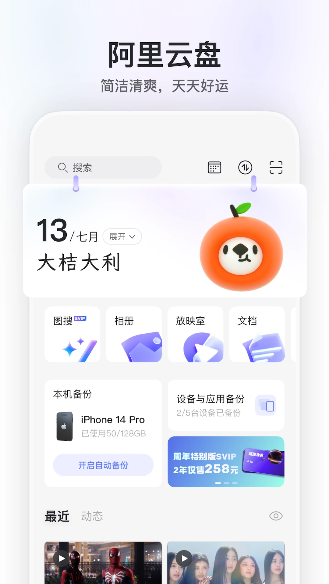 阿里云盘最新版图1