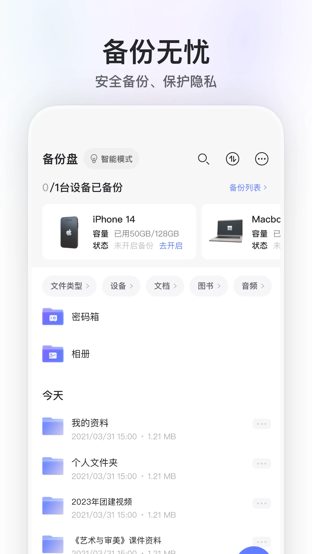 阿里云盘最新版图2