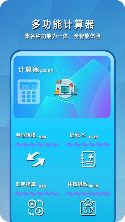 简易计算器原版图1