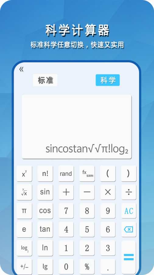 简易计算器原版图2