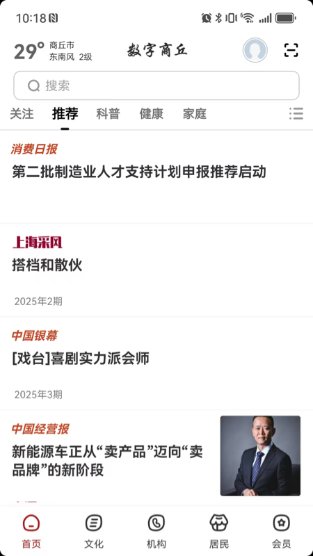 数字商丘图5