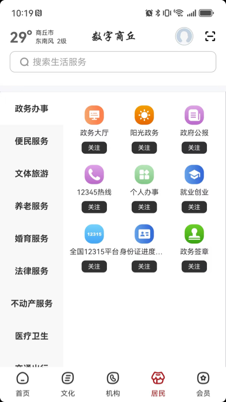 数字商丘图3