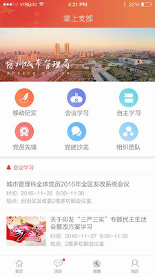 掌上支部(1)