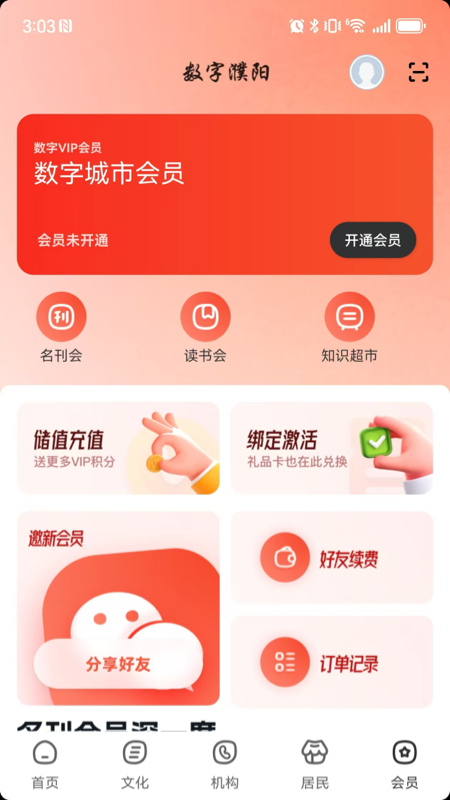 数字濮阳图4