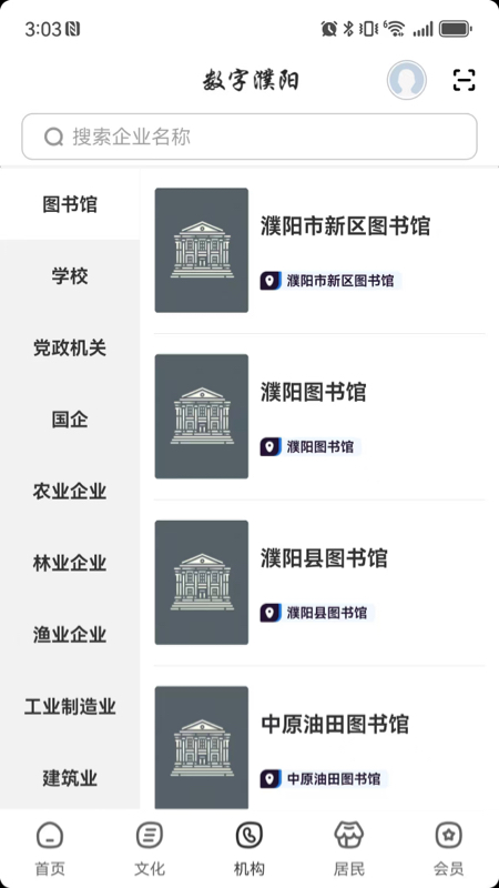 数字濮阳图2