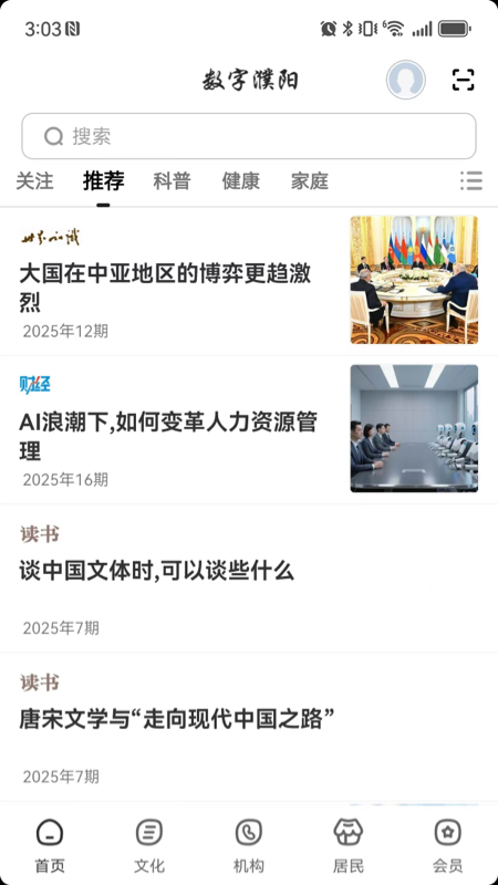 数字濮阳图3