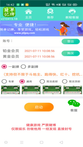 简单记牌器正版图1