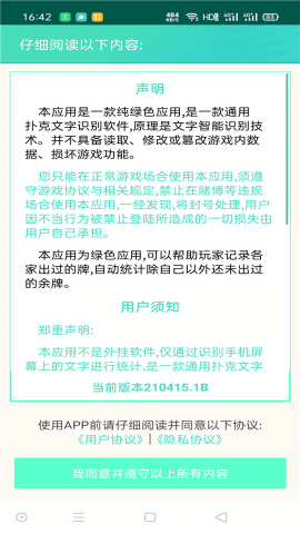简单记牌器正版图2